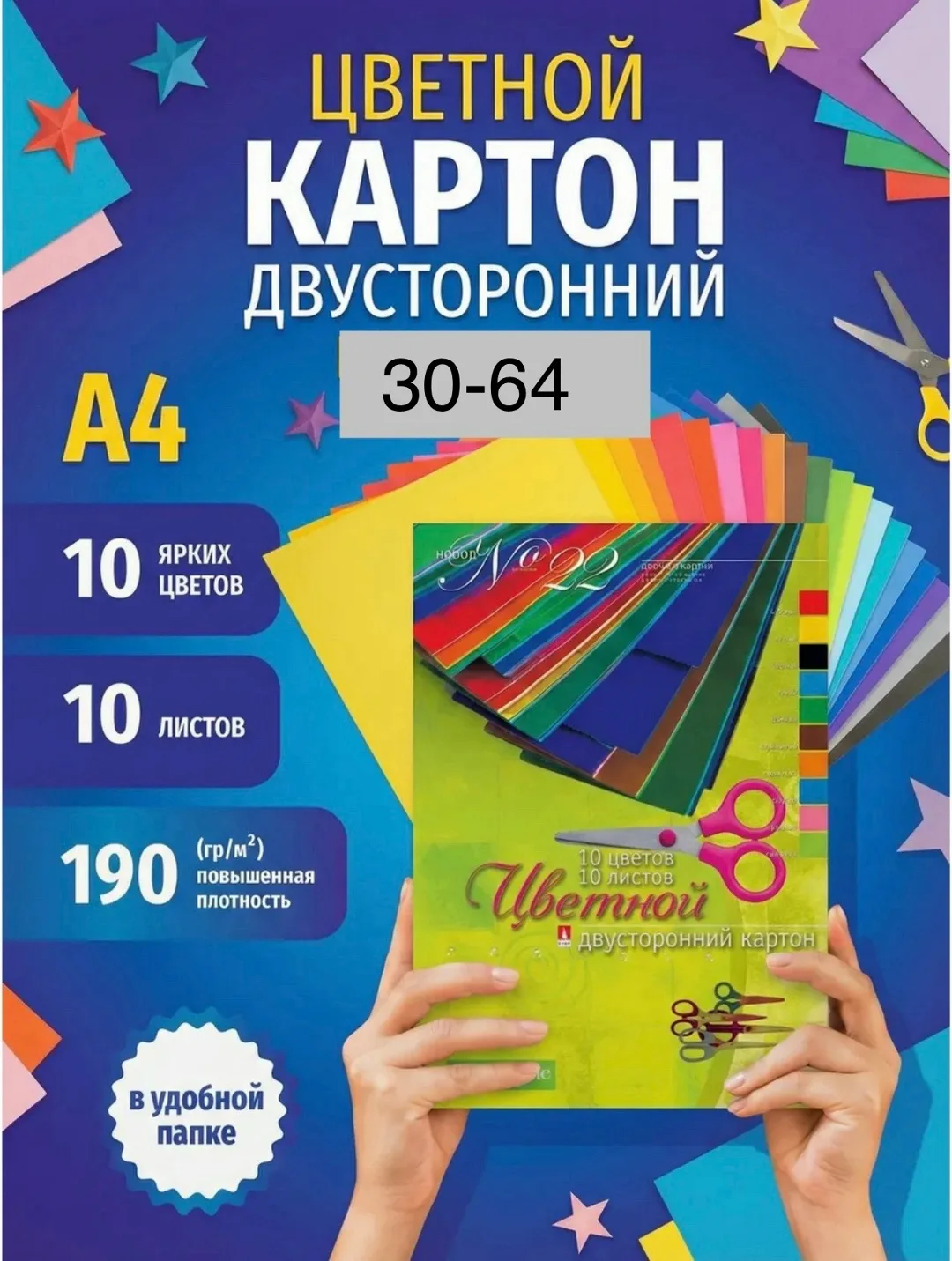 Цветной картон двусторонний 10 листов 10 цветов