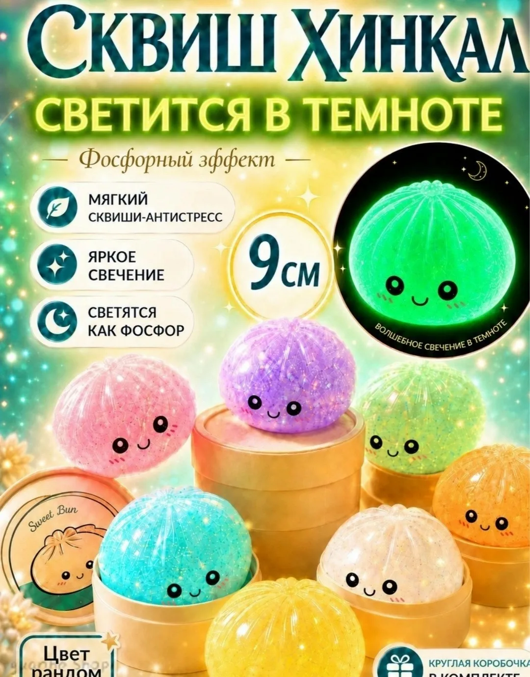 Дамплинг-антистресс хинкали Блестящий светится — фото 7