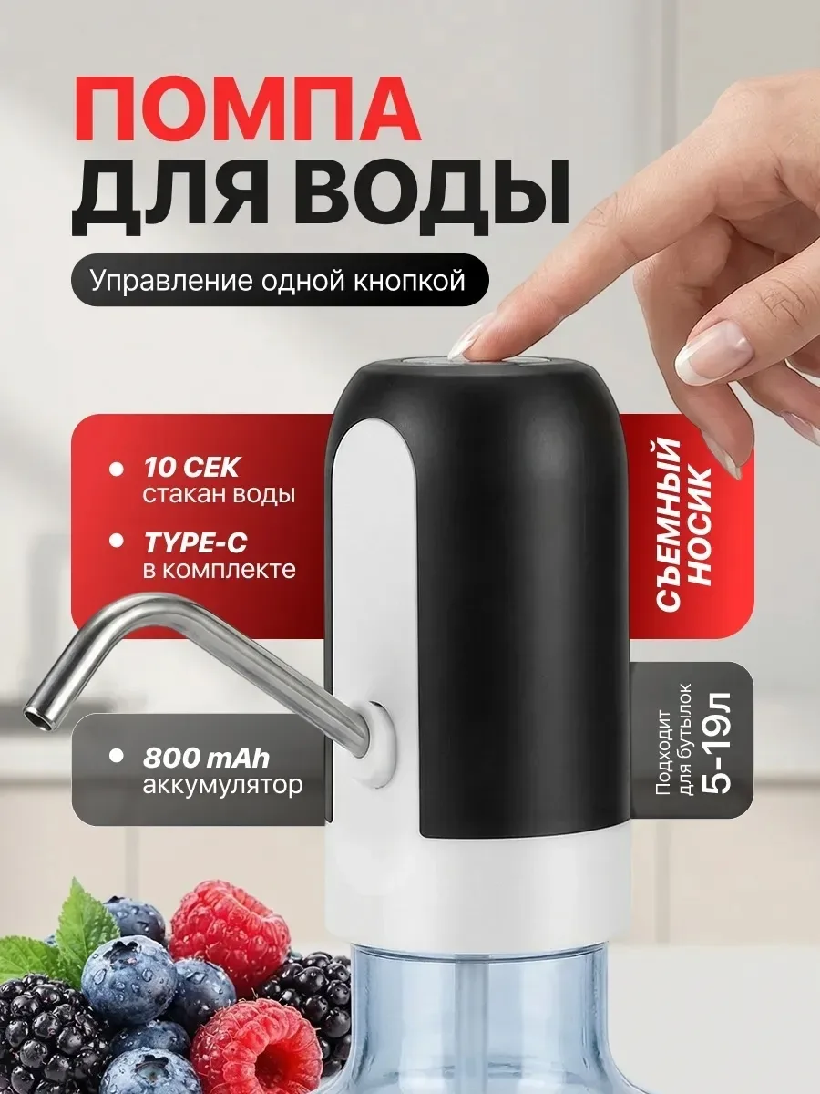 Посуда Помпа для воды — фото 1