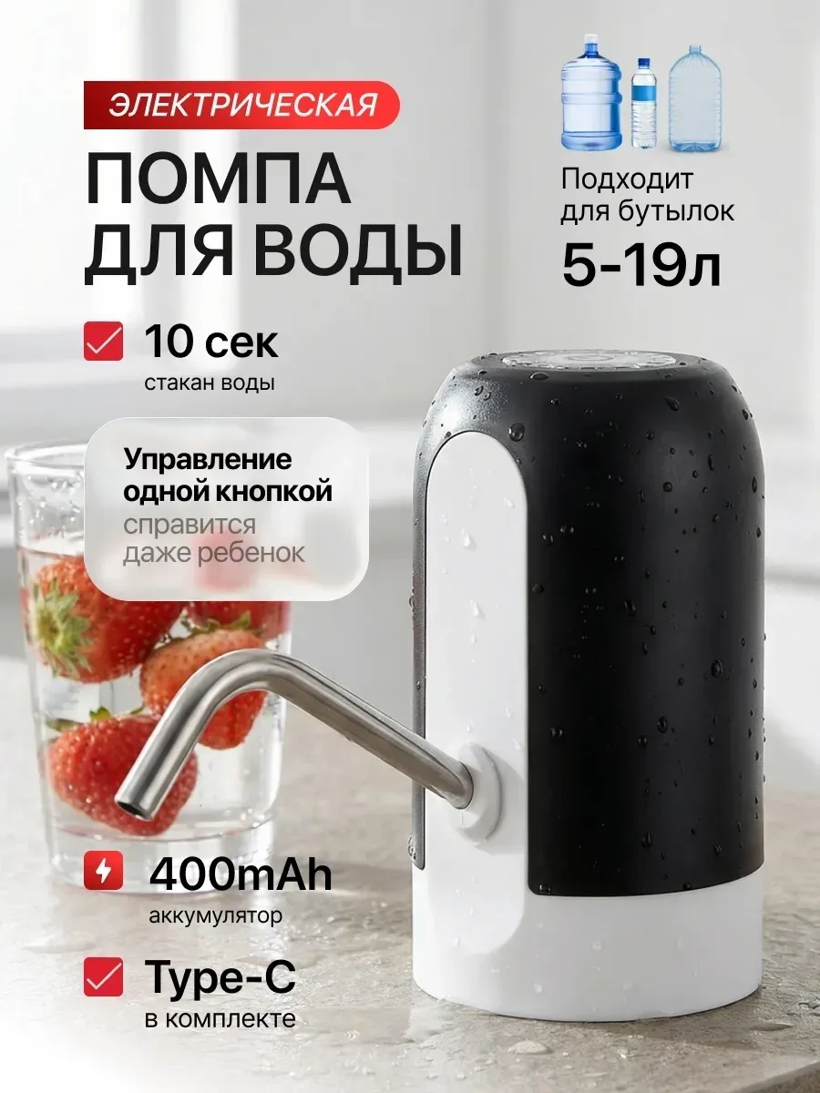 Посуда Помпа для воды — фото 2