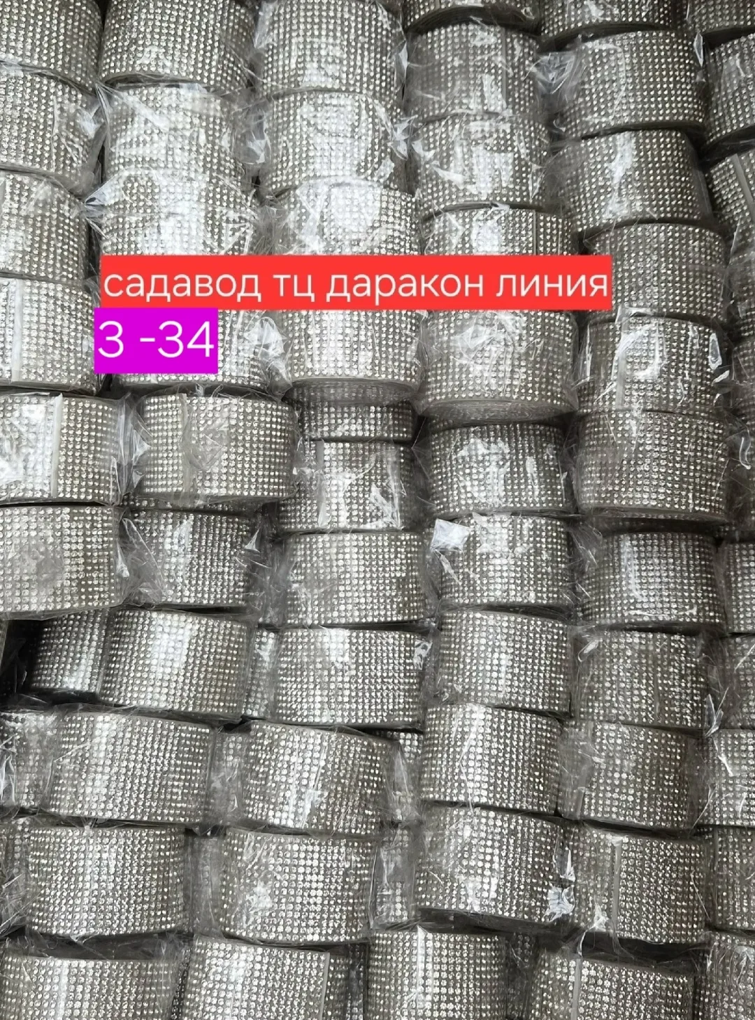 Стразы самоклеящиеся на ленте × — фото 4