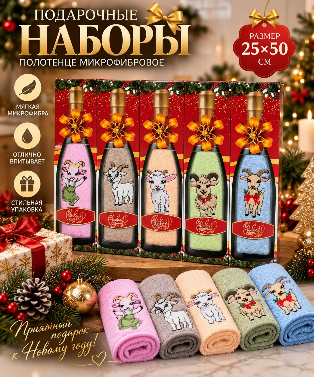 Подарочный набор Новогоднее настроение с полотенцем из микрофибры — фото 1