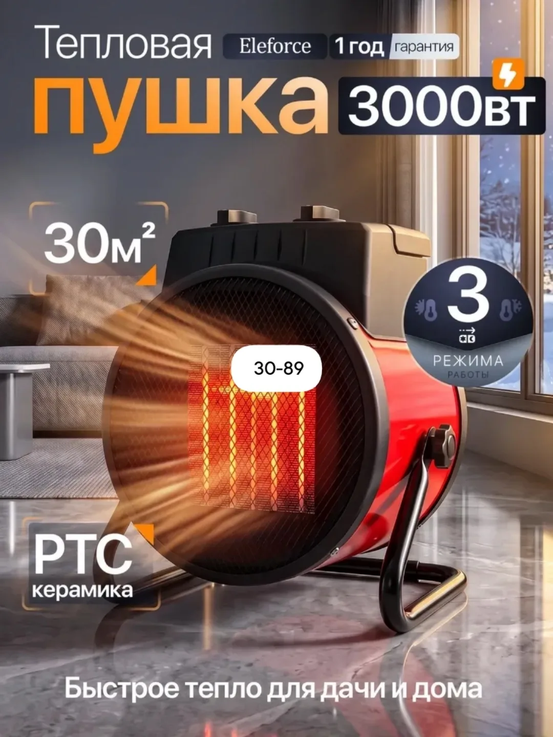 Тепловентилятор, тепловая пушка — фото 1
