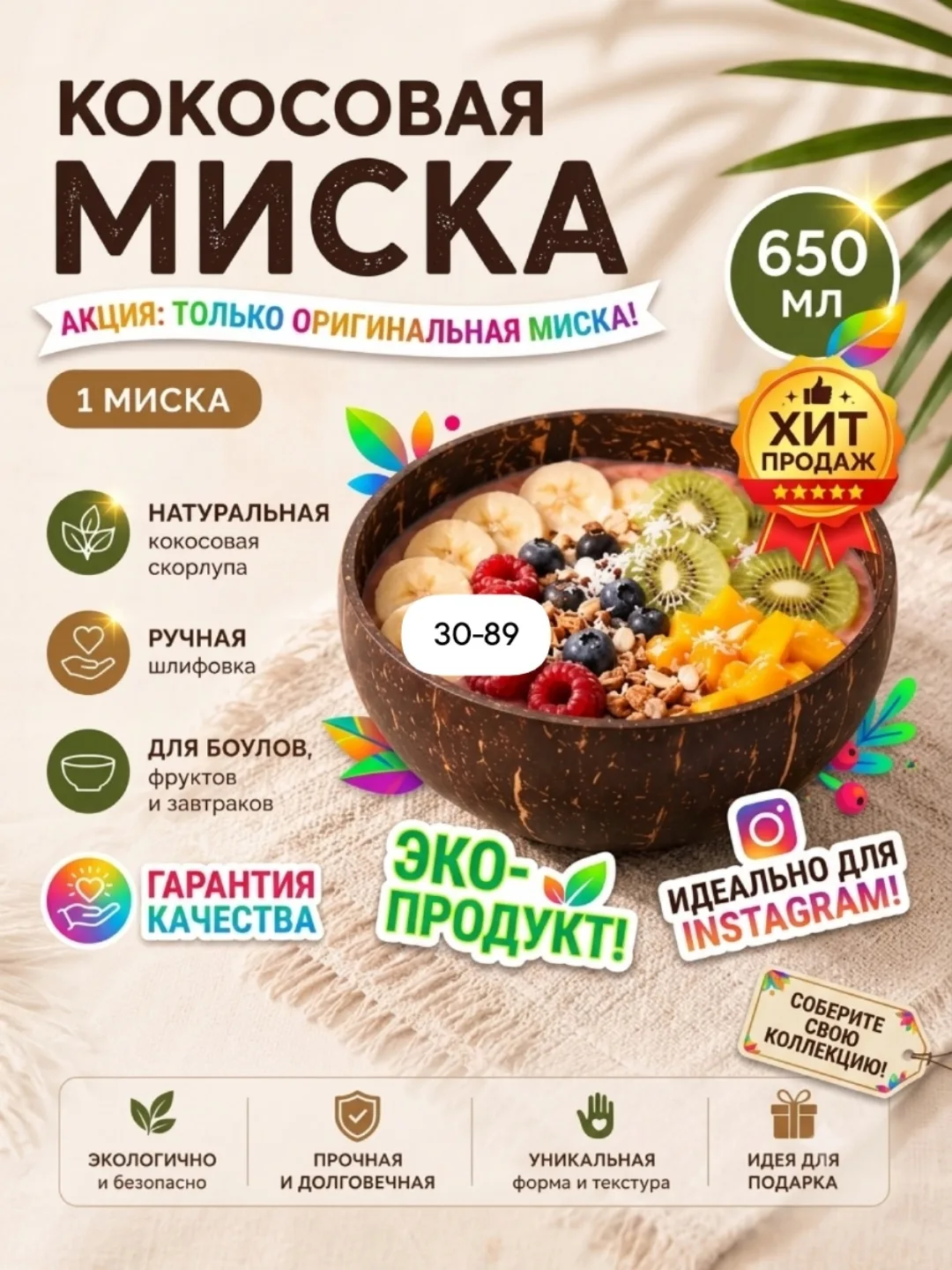 Кокосовые пиалы, эко-посуда — фото 1