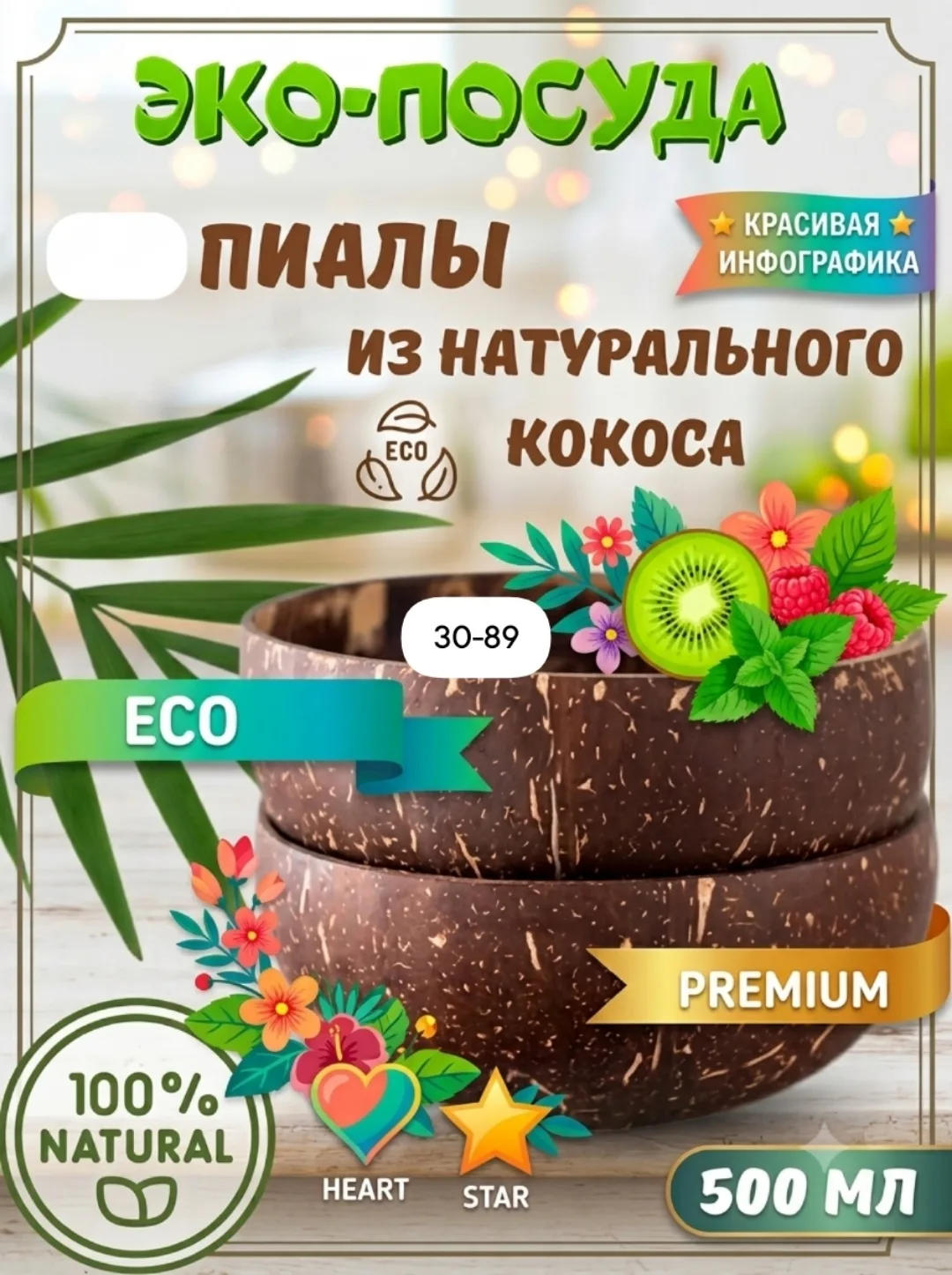 Кокосовые пиалы, эко-посуда — фото 2