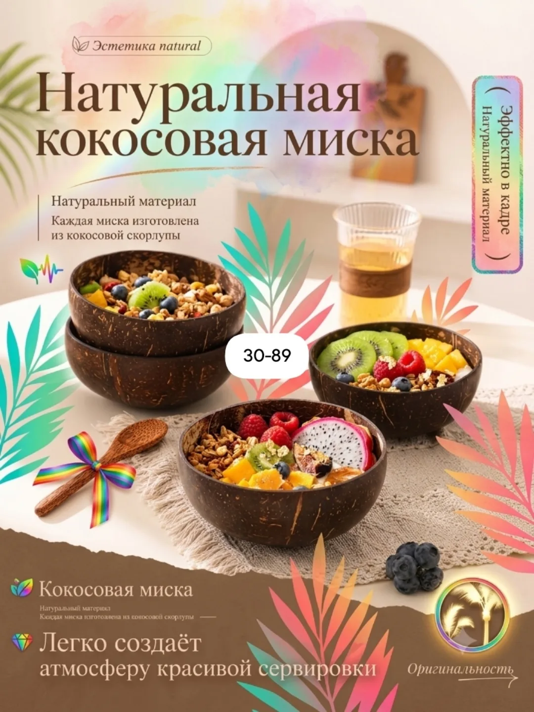 Кокосовые пиалы, эко-посуда — фото 3