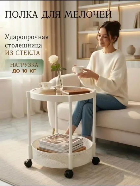Почему этот столик должен быть у вас, сетка — фото 1