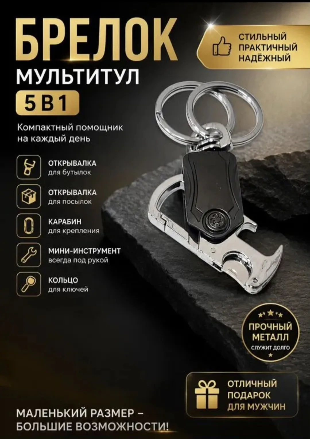 Брелок для ключей с 2 кольцами, открывалка, нож, спинер, многофункциональный — фото 1