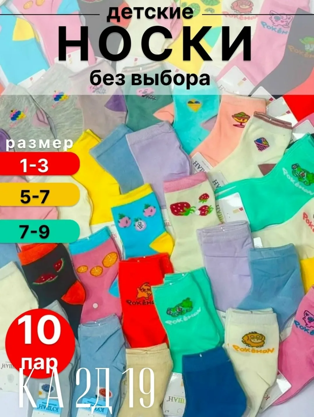 Носки детские — фото 1