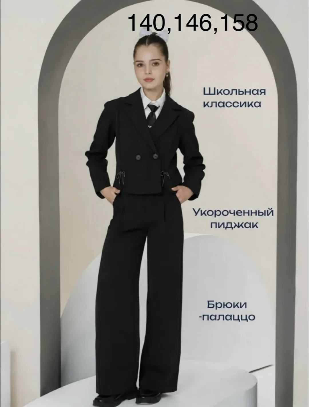 Элегантный школьный костюм из ткани