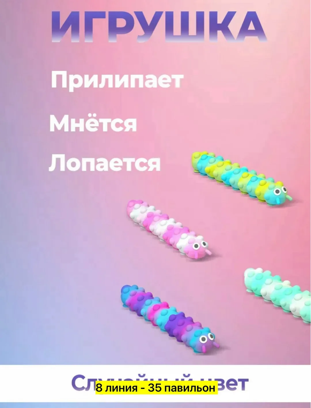 Игрушка светящая гусеница попит -сквидопоп — фото 8