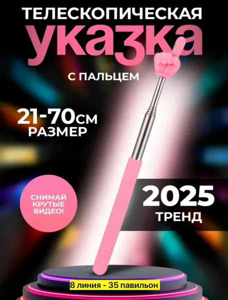 Палочка - указка — фото 8