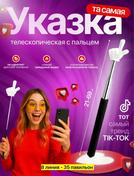 Палочка - указка — фото 10
