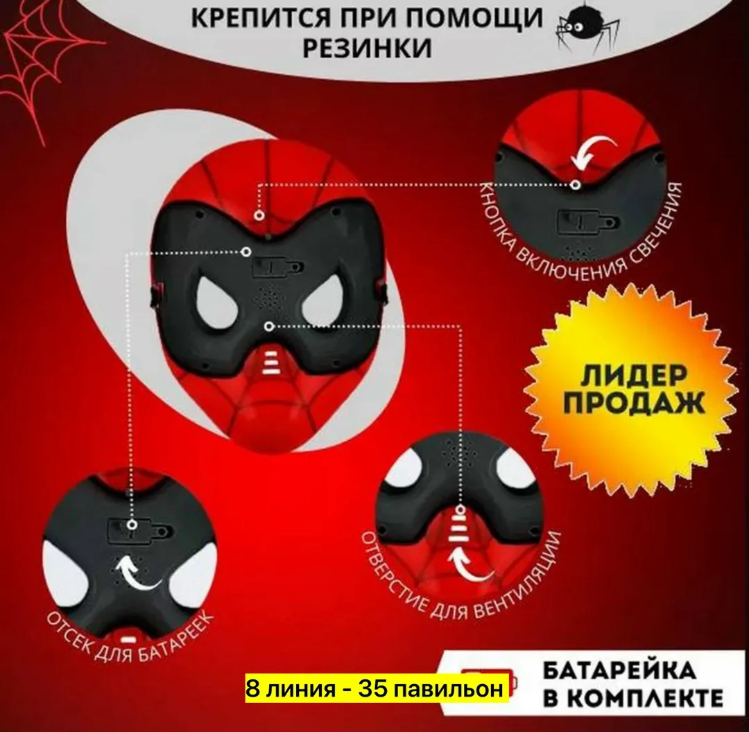 Костюм Маски светящие человека Паука — фото 5