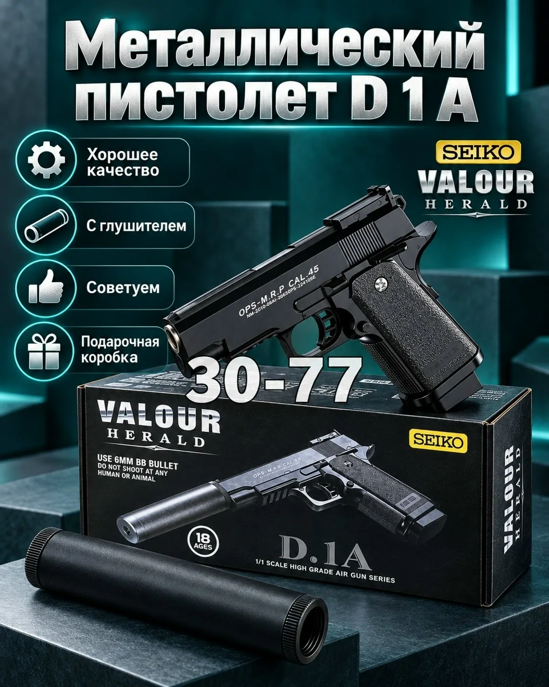 Пистолет детский металлический с глушителем D.1A — фото 2