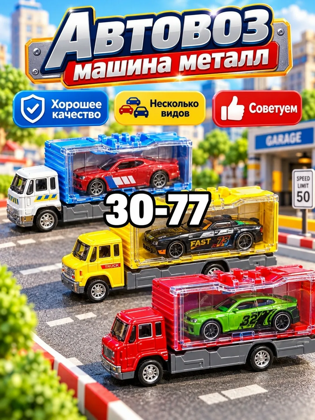Игрушечный перевозчик с металлическими машинками для детей — фото 1