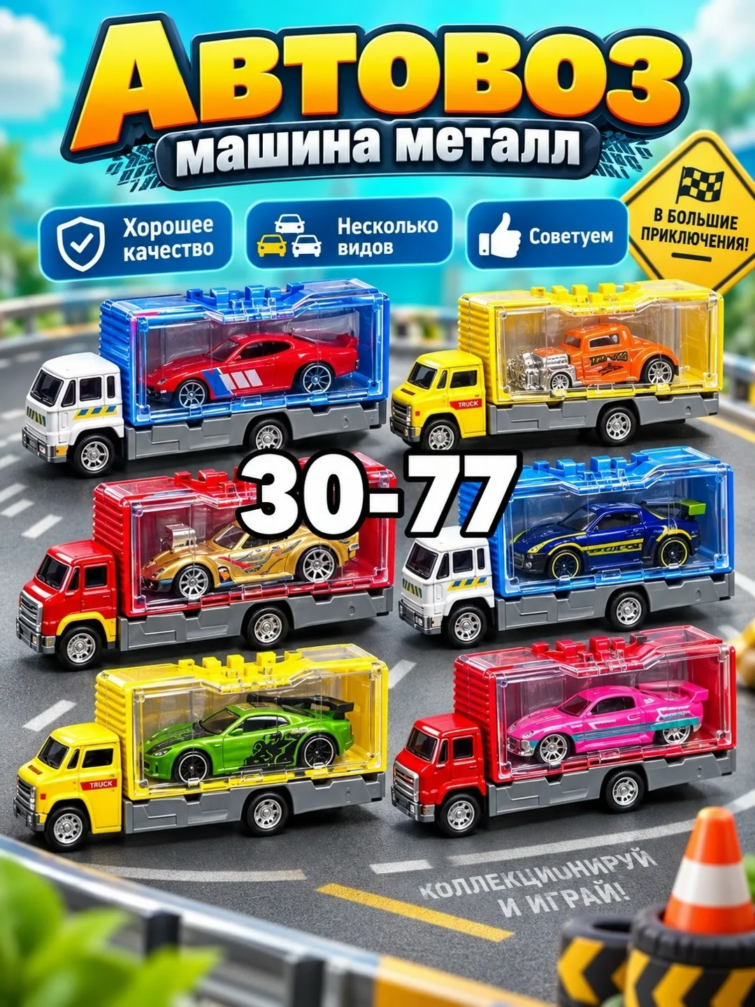 Игрушечный перевозчик с металлическими машинками для детей — фото 2