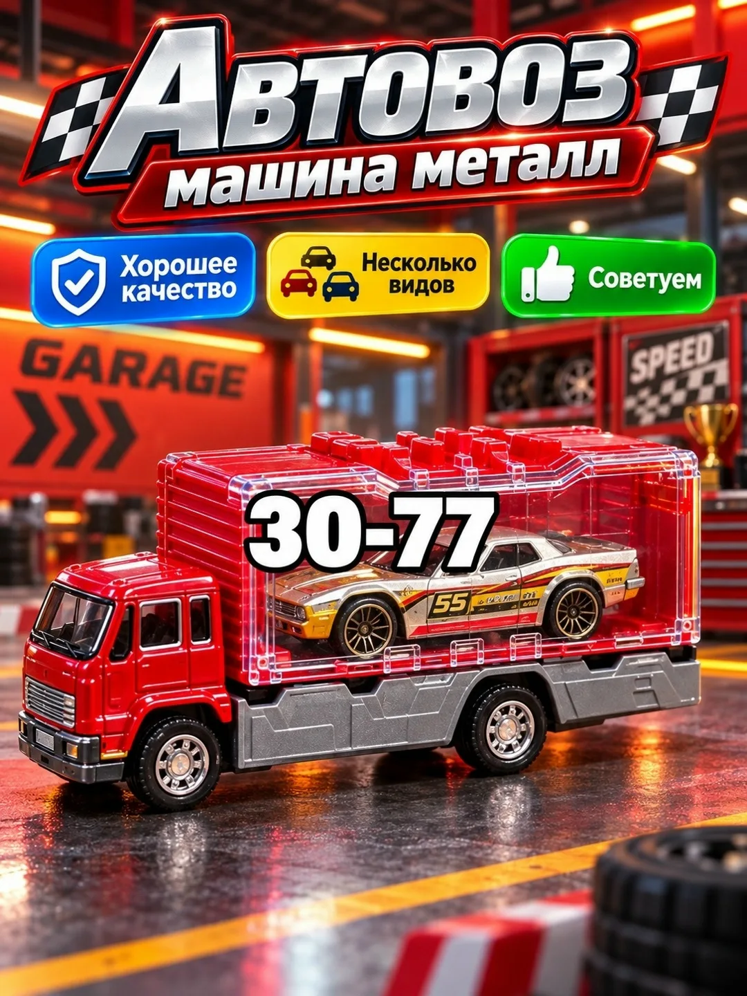 Игрушечный перевозчик с металлическими машинками для детей — фото 4