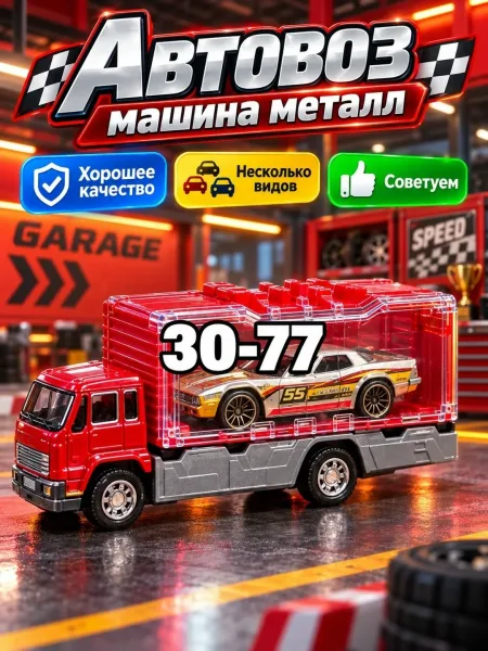 Игрушечный перевозчик с металлическими машинками для детей — фото 4