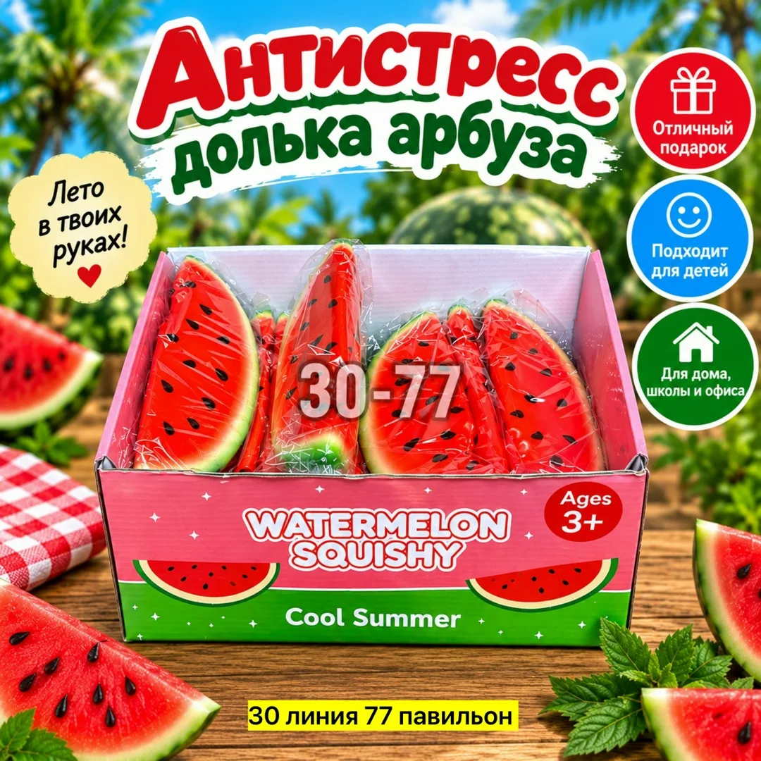 Антистресс дольки Арбуза, резина — фото 1