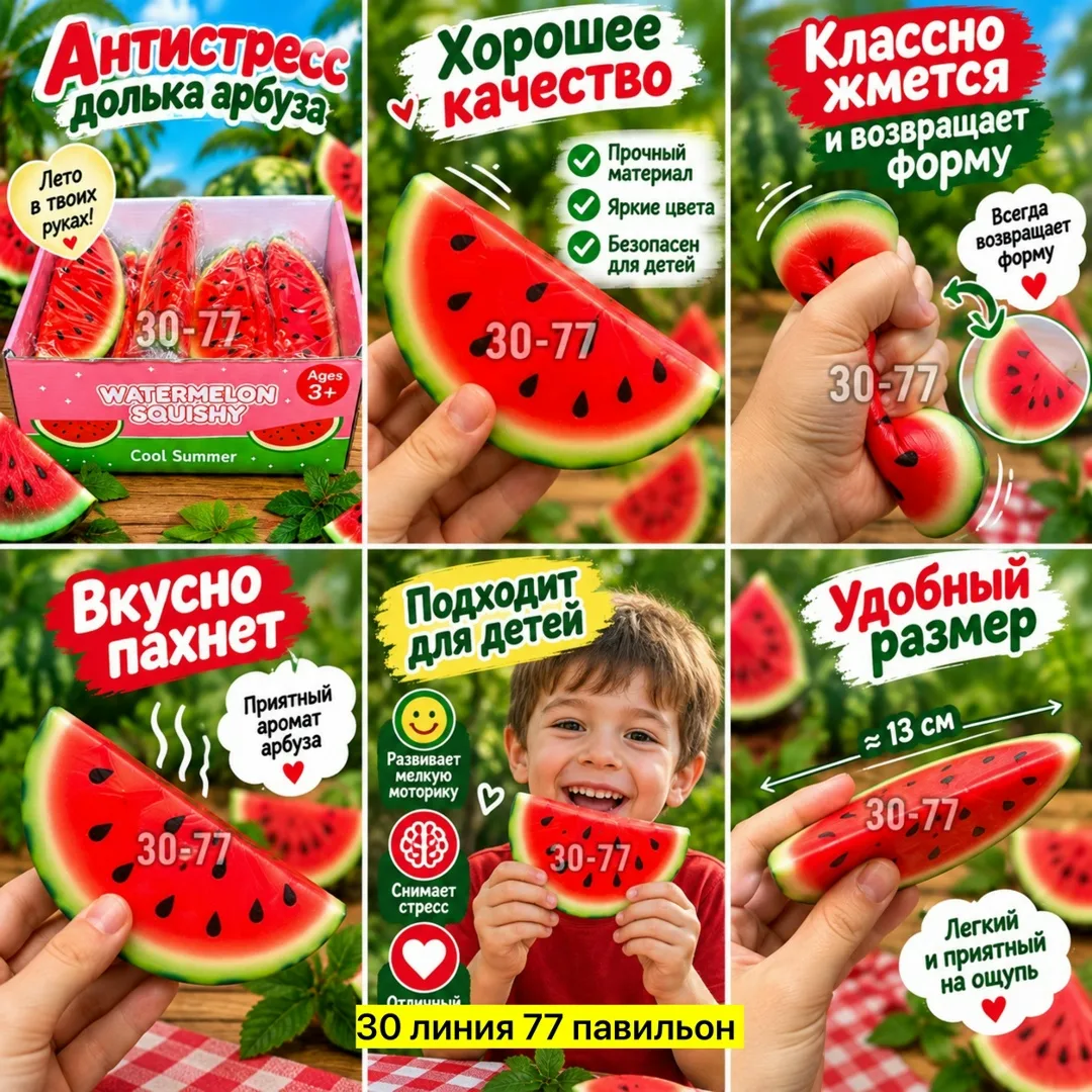 Антистресс дольки Арбуза, резина — фото 6