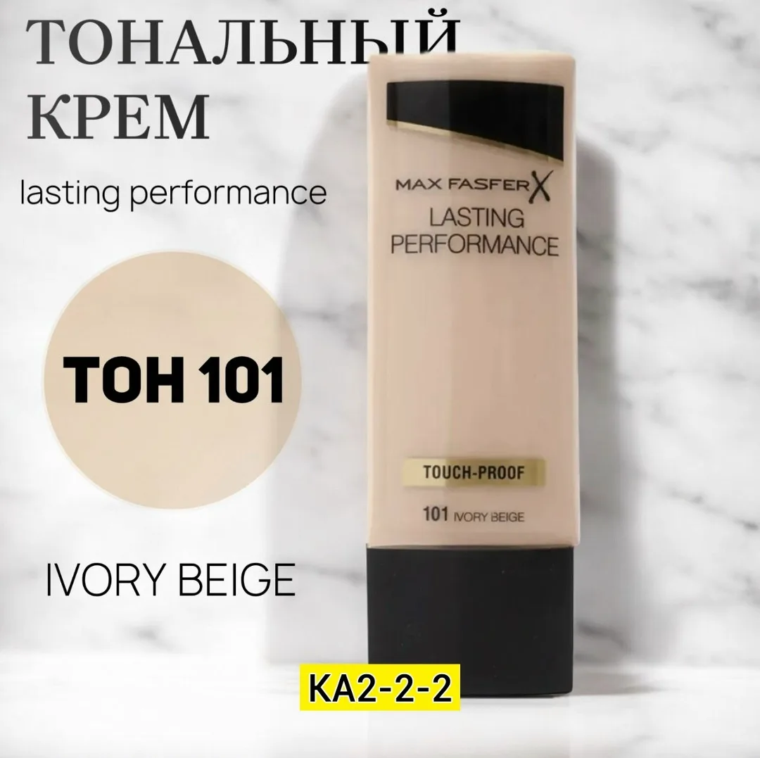 Тональный крем — фото 2