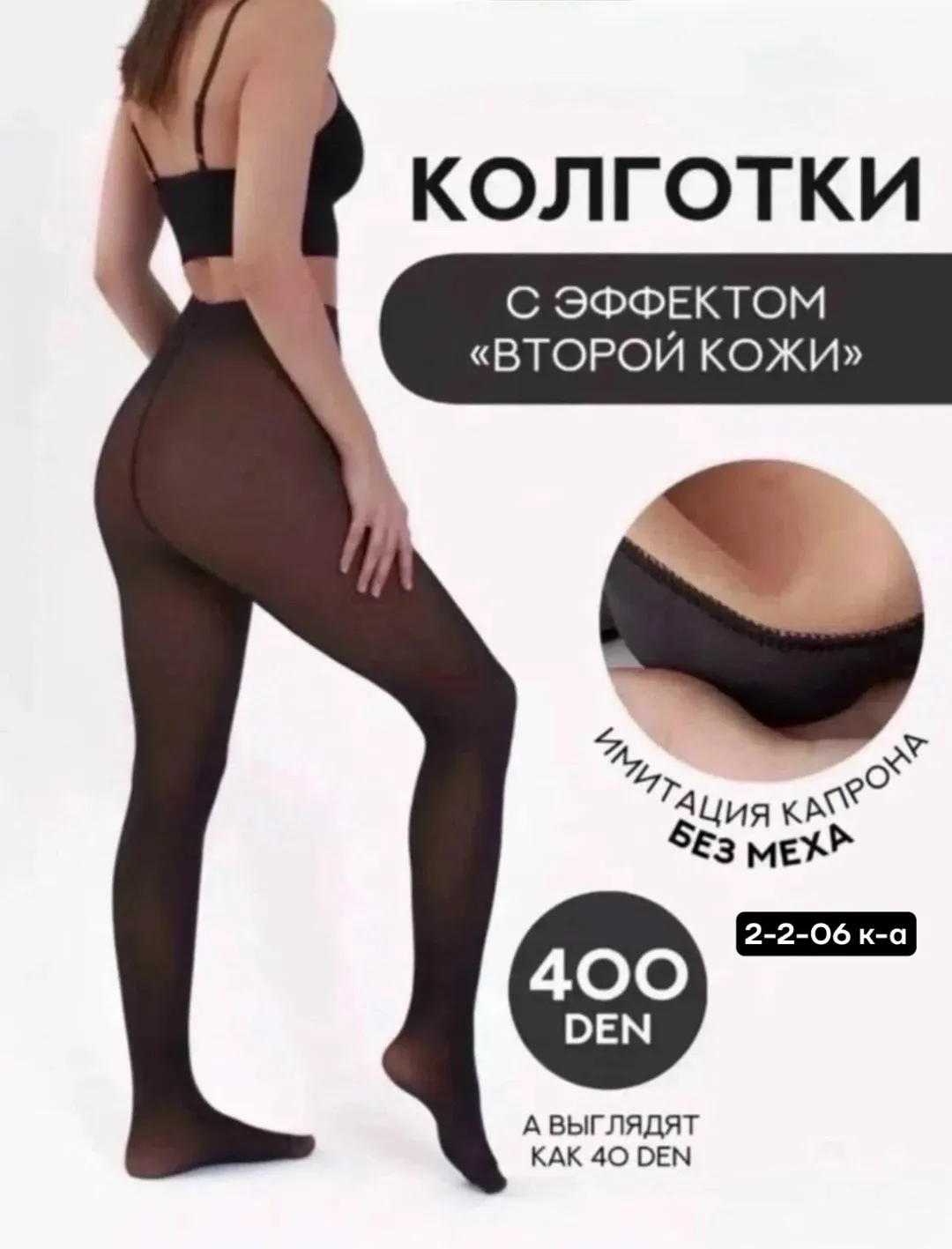 Получил новые колготки вторая кожа 200 — фото 2