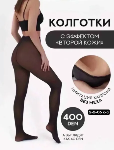 Получил новые колготки вторая кожа 200 — фото 6