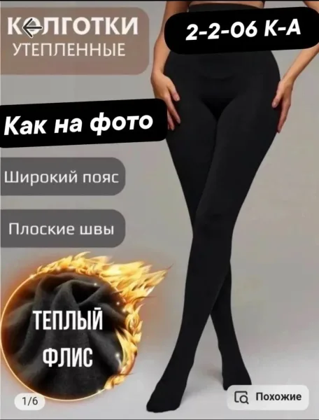 Хит колготки с начесом Бесшовные широкий пояс — фото 2