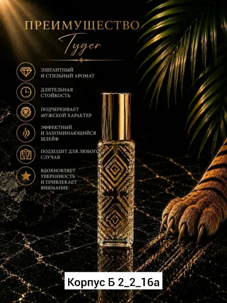 Духи Tayger от Bulgari, стекло — фото 12