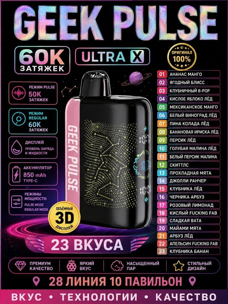 Geek Pulse Ultra Затяжек: 60 000