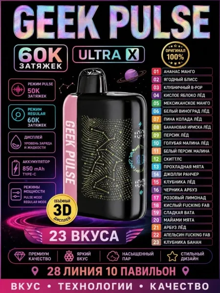 Geek Pulse Ultra Затяжек: 60 000