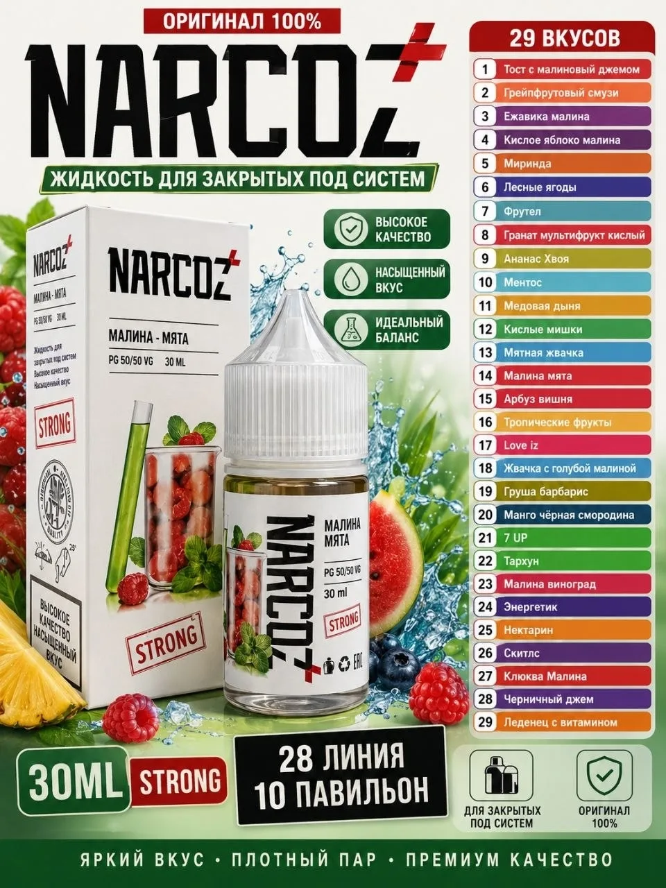Love Iz NARCOZ