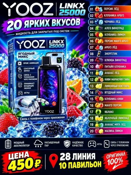 Yooz Linkx YOOZ — фото 2