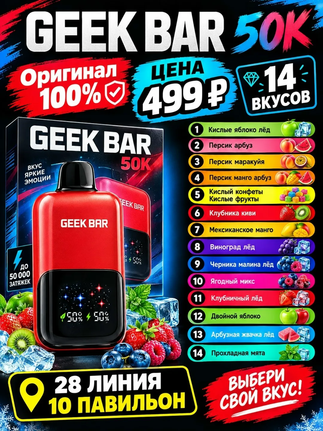Geek Bar 2GO 50K