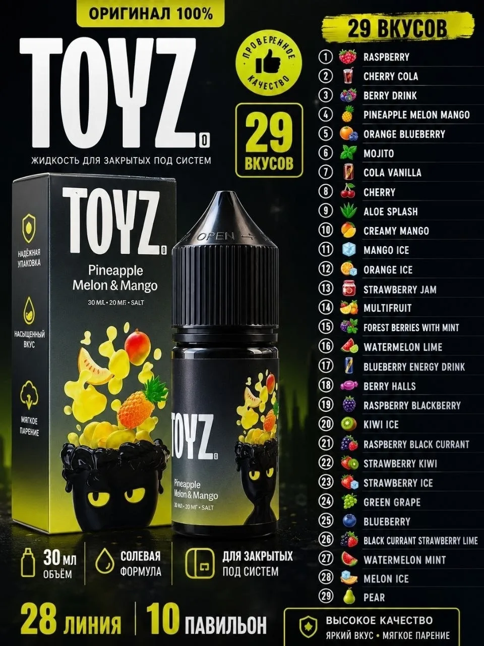 Cherry Cola TOYZ