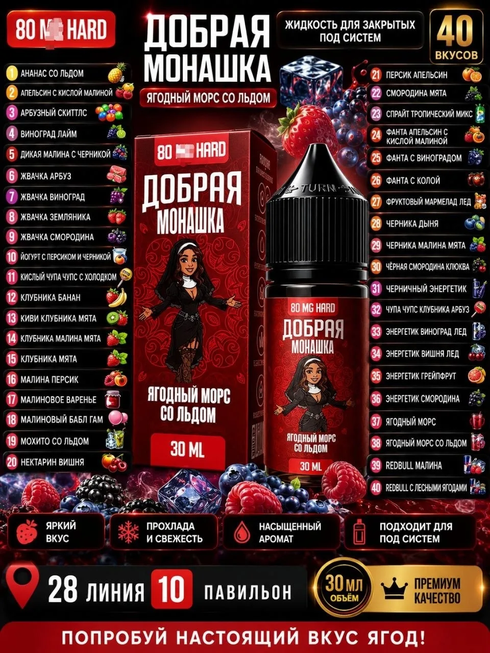 ДОБРАЯ МОНАШКА