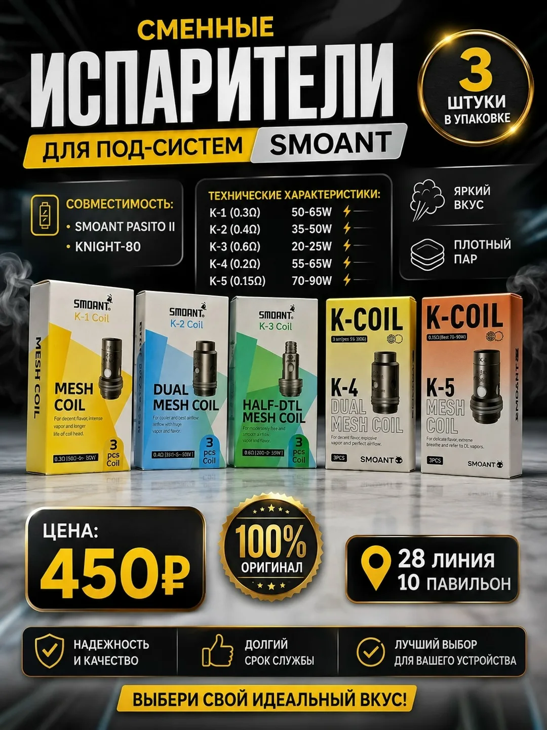 Smoant Knight ИСПАРИТЕЛИ