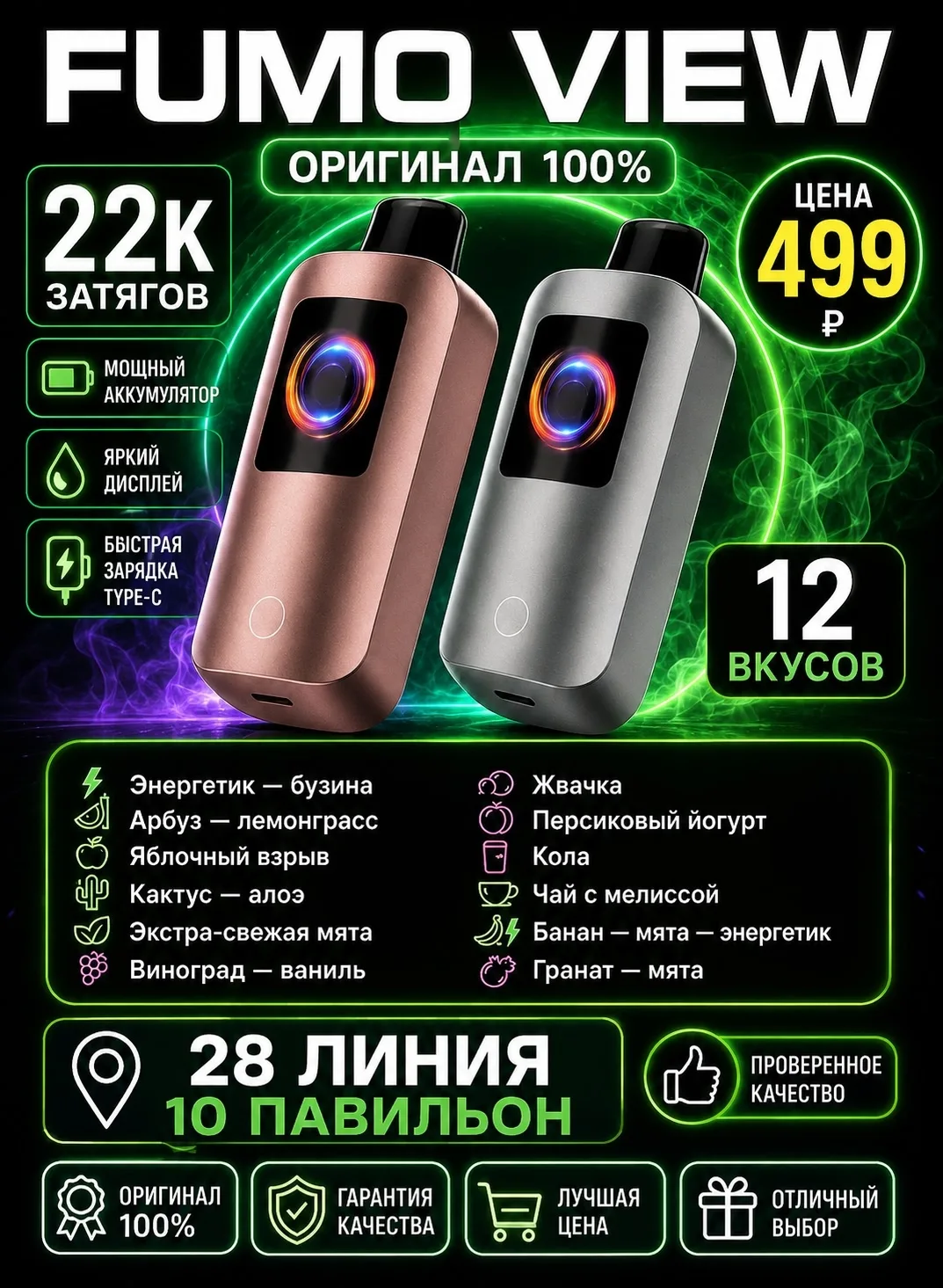 Fumo View Затяжек: 22 000 — фото 2