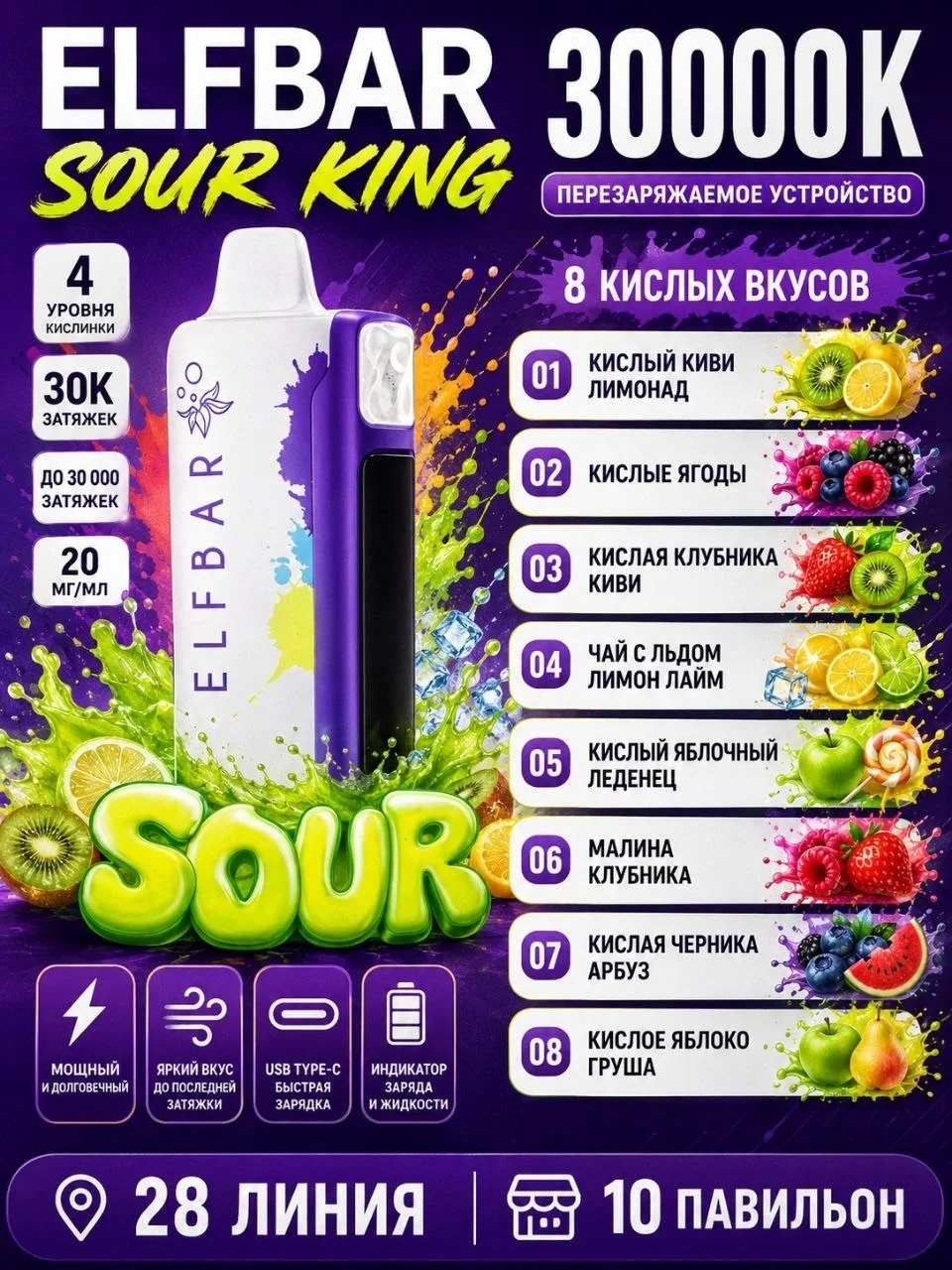 Elfbar Sour King 30 000