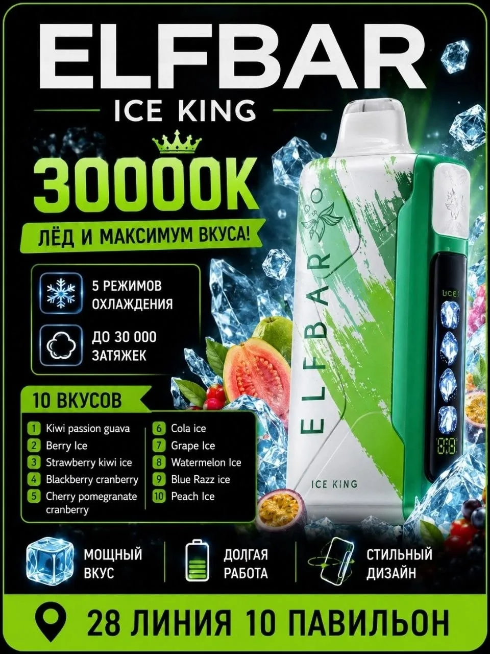 Elfbar Ice King 30 000