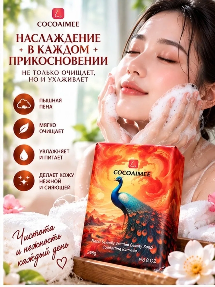 Парфюмированное мыло COCOAIMEE, цветочный аромат — фото 2