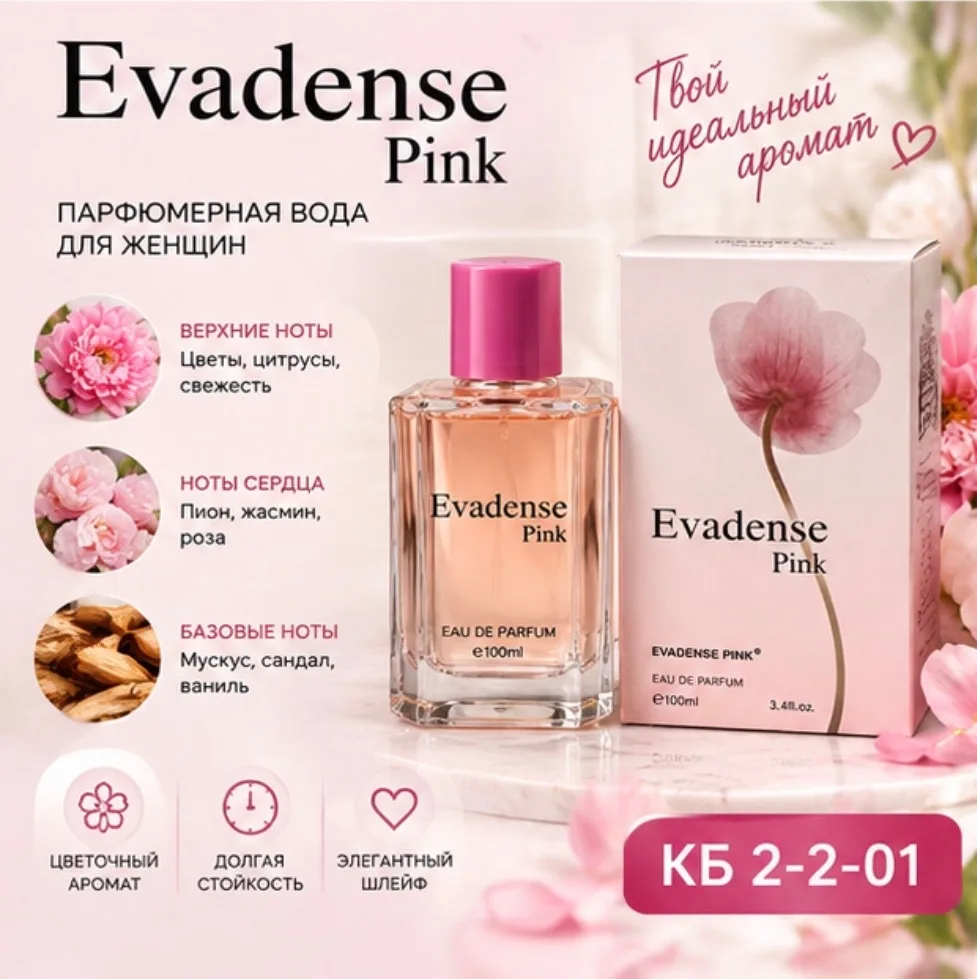 Evadense Pink женственный и элегантный аромат — фото 4