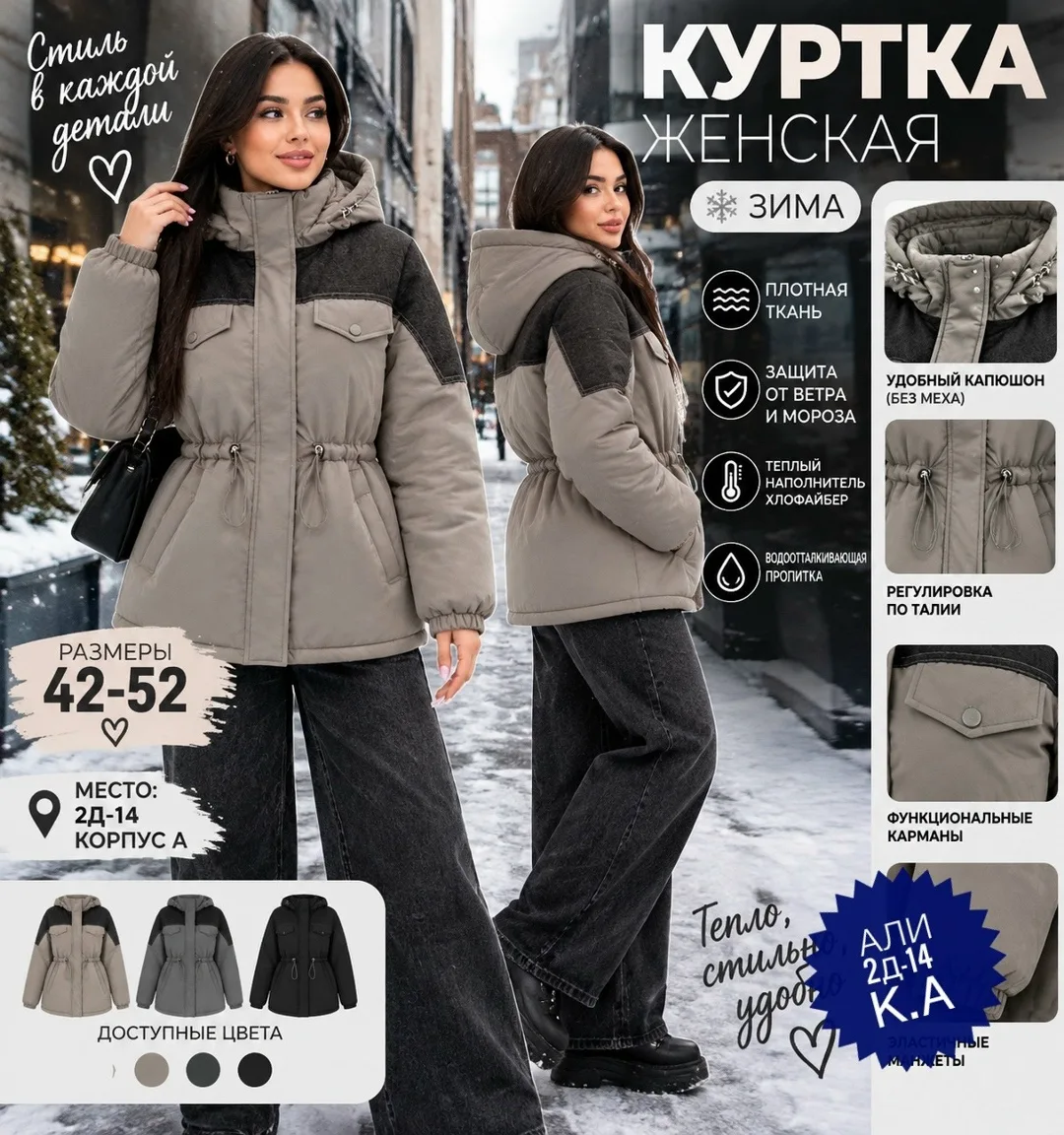 Куртка холлофайбер
