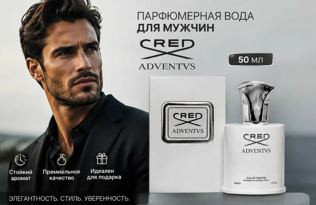 Аромат CRED ADVENTVS — мужская парфюмерная вода — фото 1