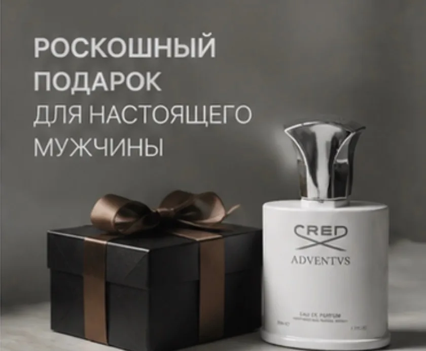 Аромат CRED ADVENTVS — мужская парфюмерная вода — фото 5