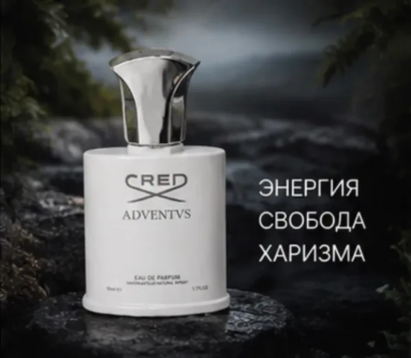 Аромат CRED ADVENTVS — мужская парфюмерная вода — фото 4