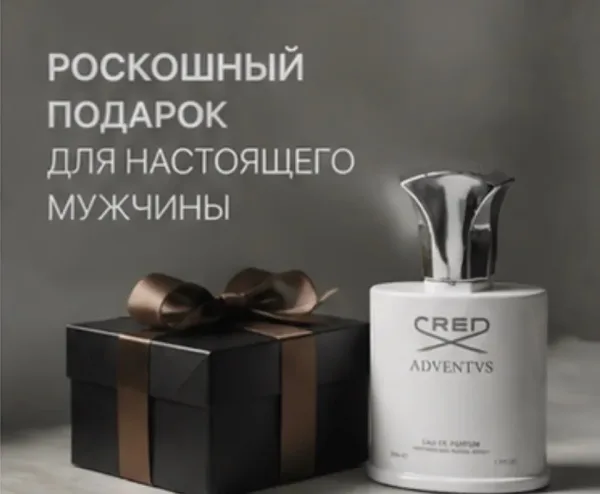 Аромат CRED ADVENTVS — мужская парфюмерная вода — фото 5