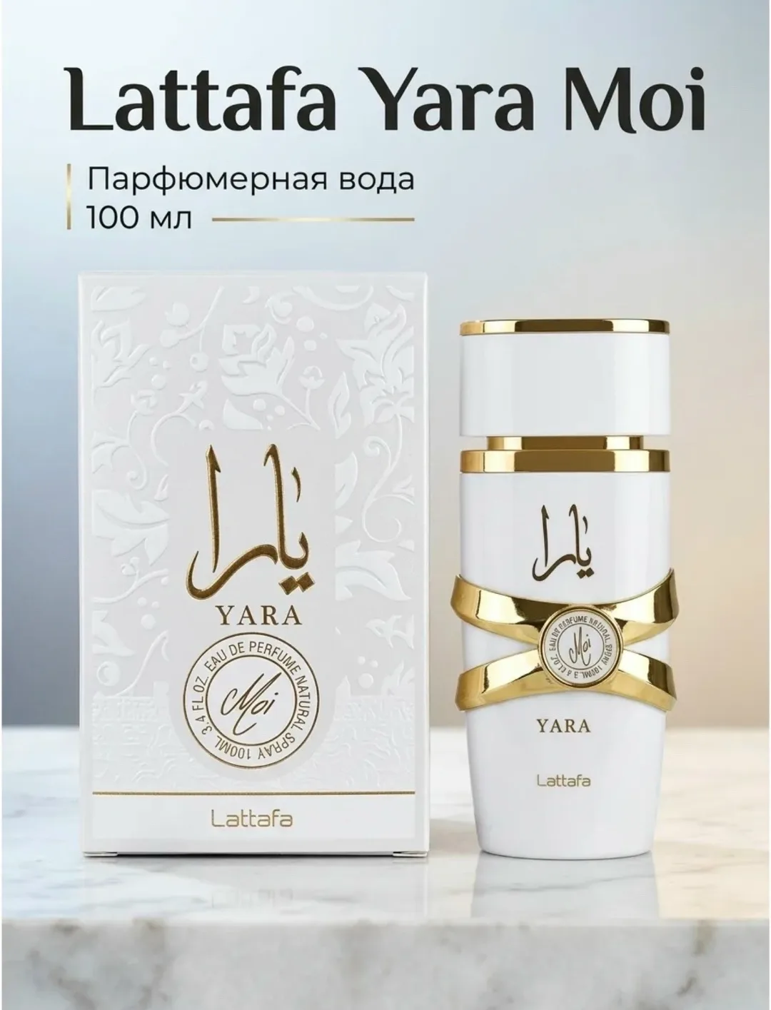 Женские духи премиум-класса Lattafa с аутентичными ориентальными ароматами - вдохновение лучшими традициями и элегантнос — фото 1