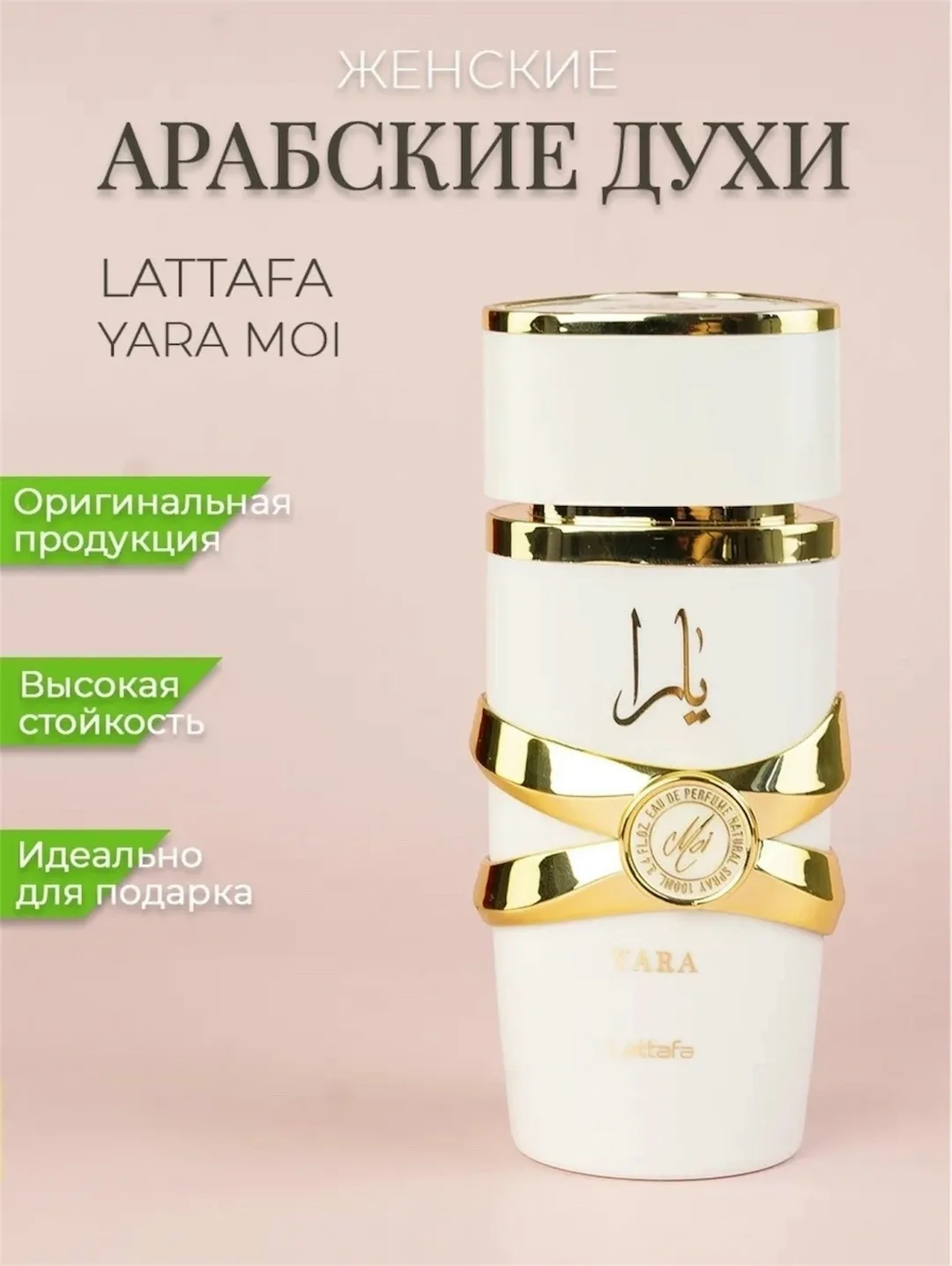 Женские духи премиум-класса Lattafa с аутентичными ориентальными ароматами - вдохновение лучшими традициями и элегантнос — фото 3